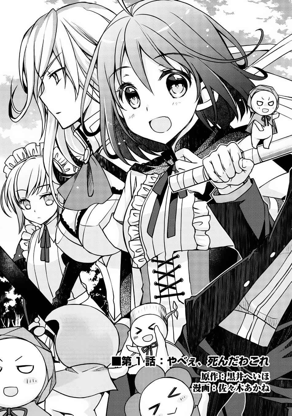 Yankee Wa Isekai De Seirei Ni Aisaremasu Chapter 1 4